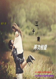 ��ʮ�꣬�ٴ��మ