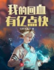 �ҵĻ�Ѫ���ڵ��