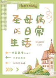 ʥĸ�����ճ�����[����]