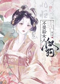 ��Ҫ��Ů������