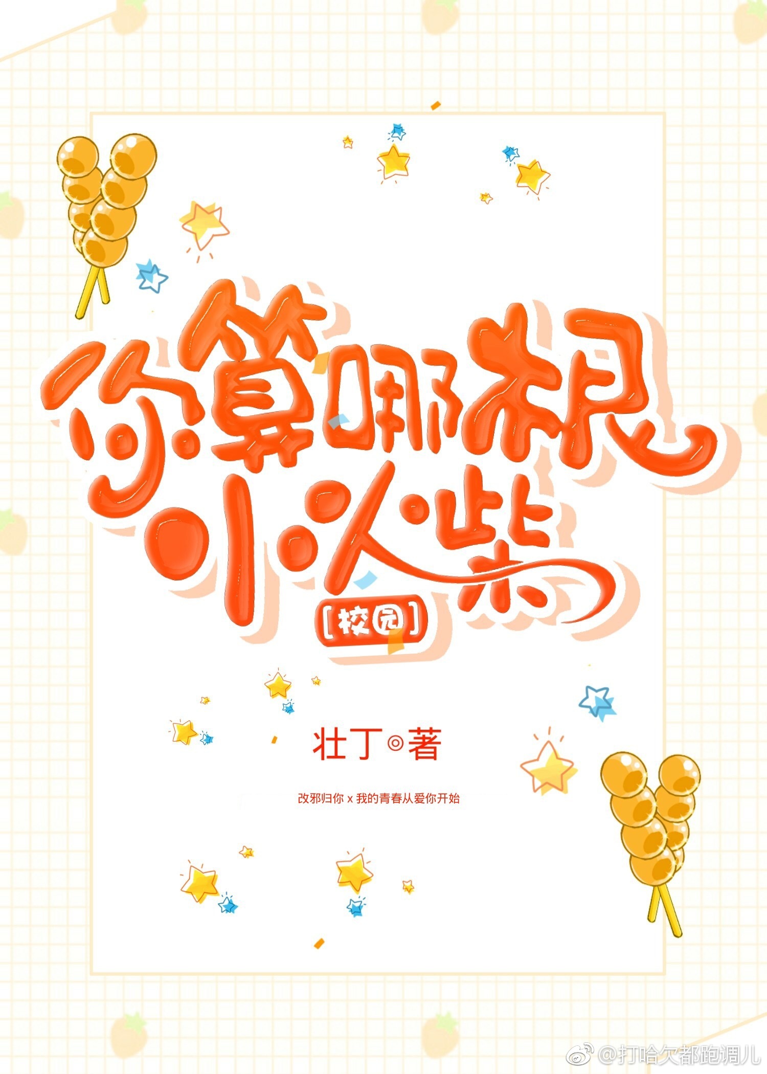 �����ĸ�С���[У԰]